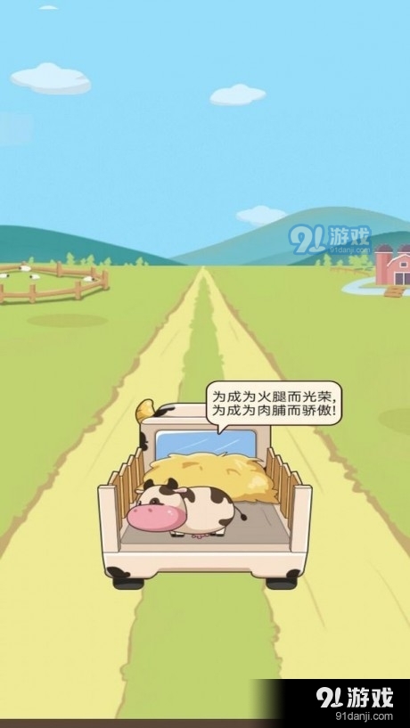 小小奶牛场v1.8截图1