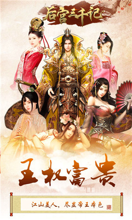 后宫三千记v1.7截图3