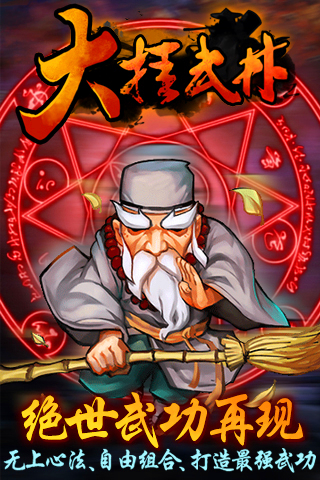 大挂武林破解版v1.6.11截图3