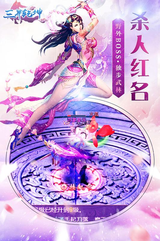 三界乾坤手游v1.3.5截图3