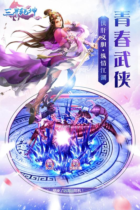 三界乾坤手游v1.3.5截图1