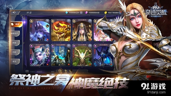 奇迹：觉醒v9.1.5截图4