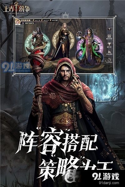 上古纷争卡牌策略手游v1.1.0.128截图3