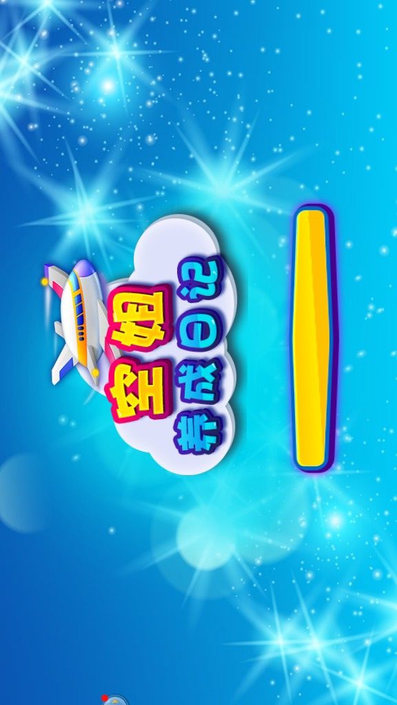 空姐养成日记v1.7截图2