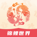 锦鲤世界v2.13