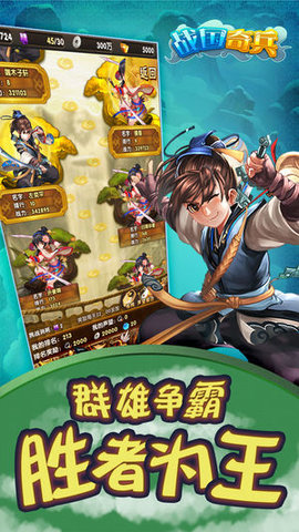 战国奇兵v1.3.4截图2
