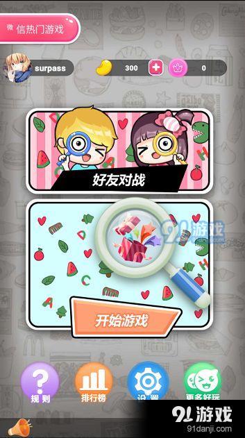 最强找茬v1.4.10截图3