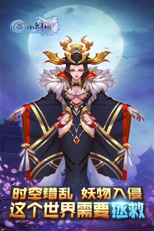 云中幻想手游v1.3.5截图1