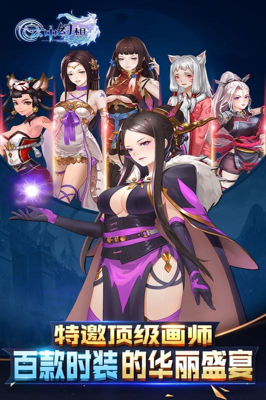 云中幻想手游v1.3.5截图2