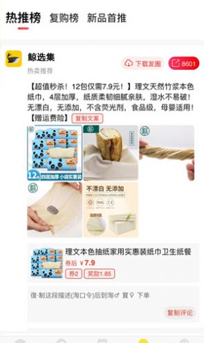 鲸选集v1.4.7截图1