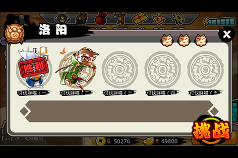 喵将传手游v1.5截图2