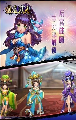 逍遥战天v1.62截图1
