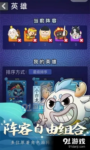 摩登西游2安卓版v1.5截图4