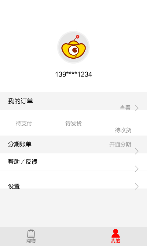买单侠分期v2.10.4截图2