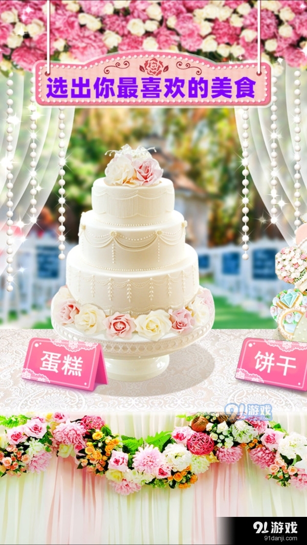 梦幻公主婚礼蛋糕v1.3.5截图2