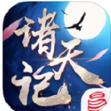诸天记H5v3.13