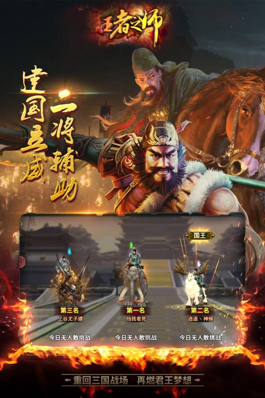 王者之师手游v1.3.4截图2
