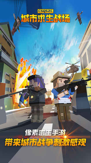 城市求生战场v1.3.9截图1