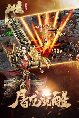 神魔诛仙传v1.1.5截图1