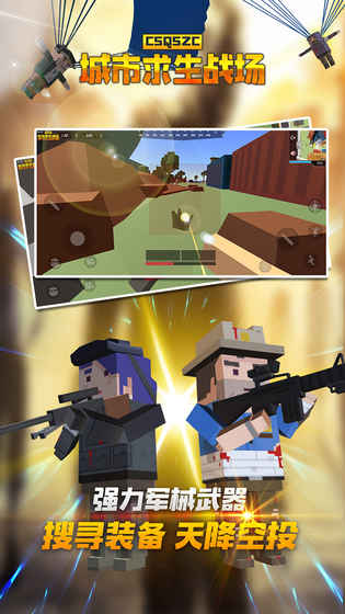 城市求生战场v1.3.9截图4