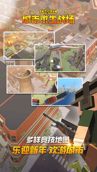 城市求生战场v1.3.9截图3