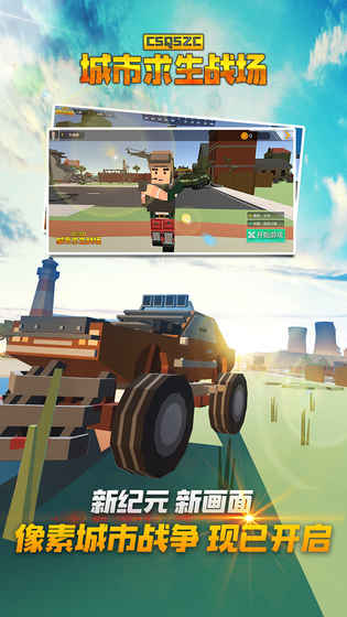 城市求生战场v1.3.9截图2