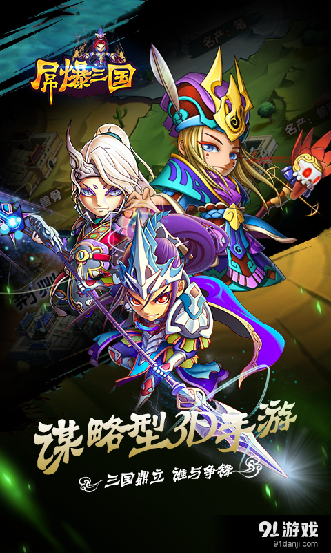 屌爆三国v1.11截图1