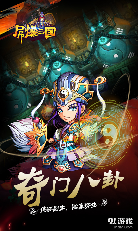 屌爆三国v1.11截图2