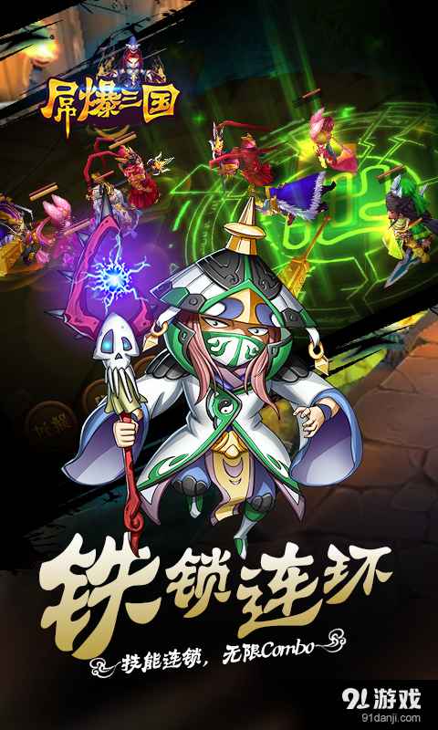 屌爆三国v1.11截图3