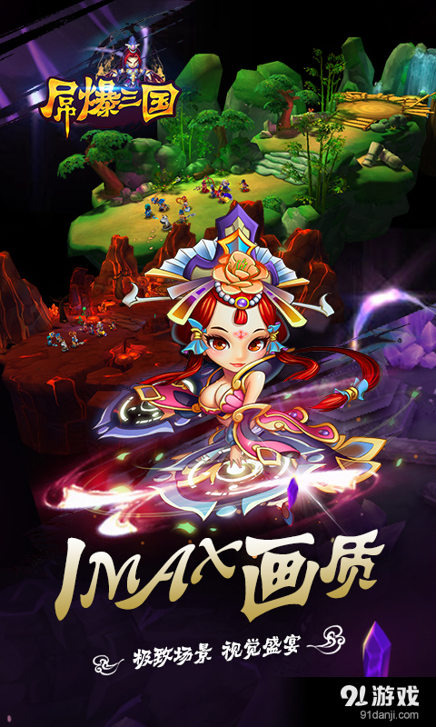 屌爆三国v1.11截图5