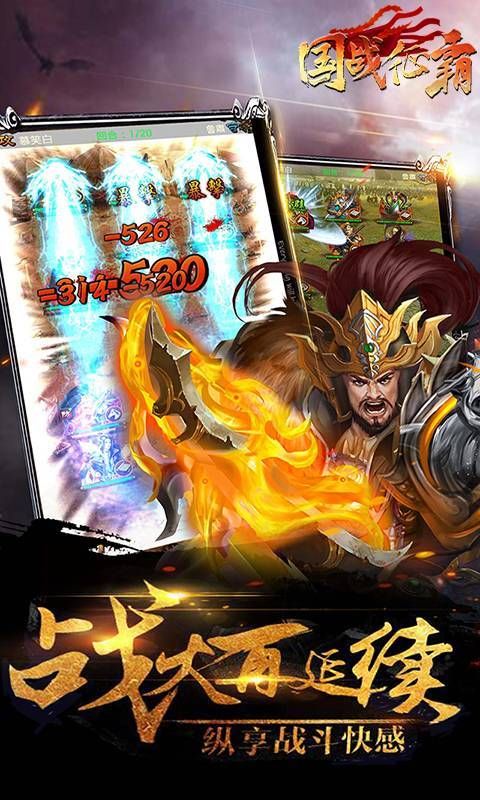 国战征霸v3.12.12截图3