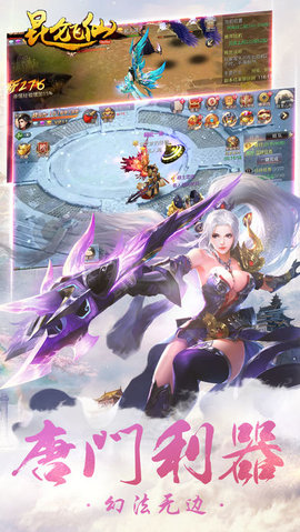 昆仑飞仙v1.7截图3