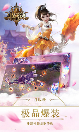 斗战诀v7.7006.5截图4