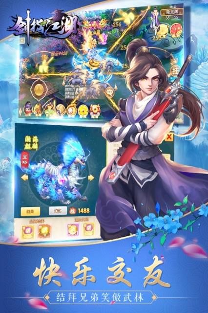 剑指江湖手游v1.3.4截图4