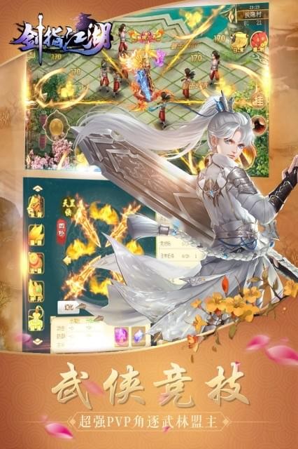 剑指江湖手游v1.3.4截图3