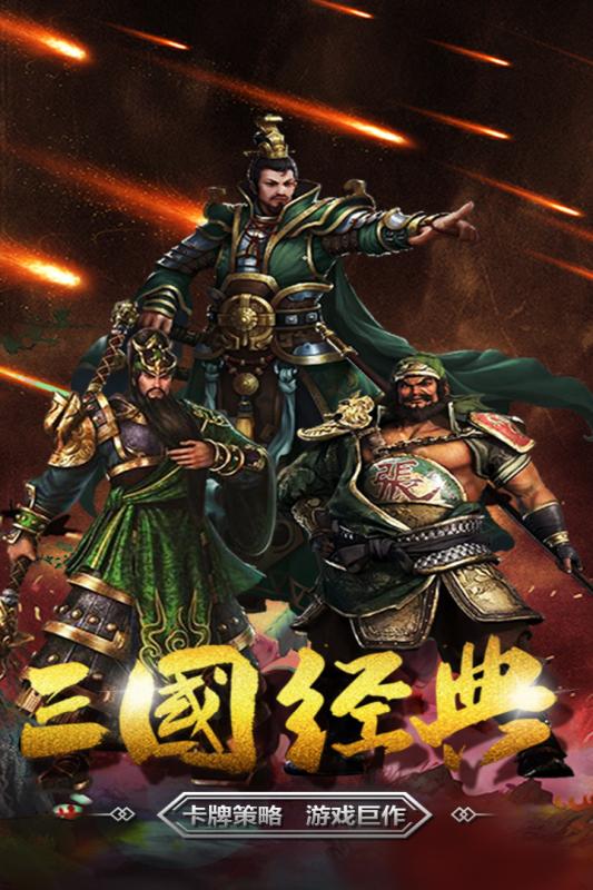 王者三国手游v100.108截图1