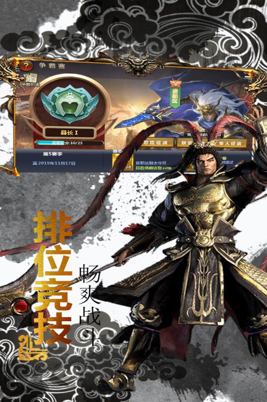 王者三国手游v100.108截图4