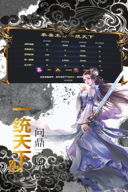 王者三国手游v100.108截图5