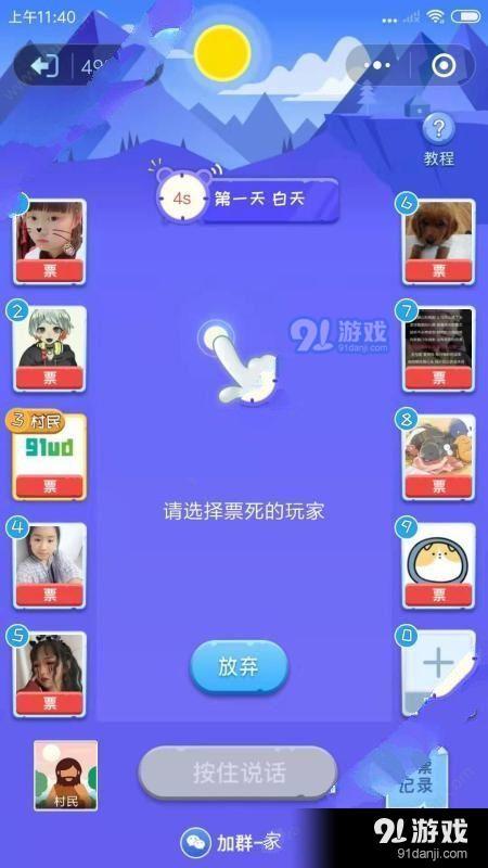 微派狼人杀v2.4.7截图1