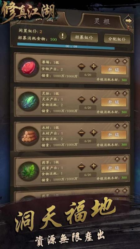 修真江湖凡人修仙v1.3.5截图4