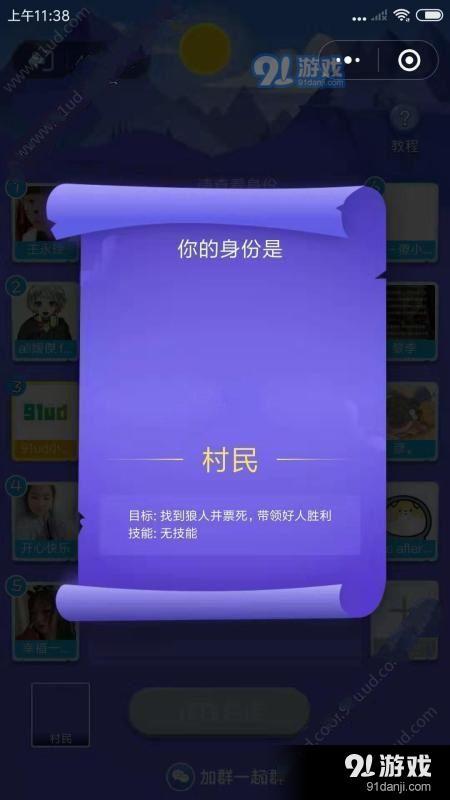 微派狼人杀v2.4.7截图2