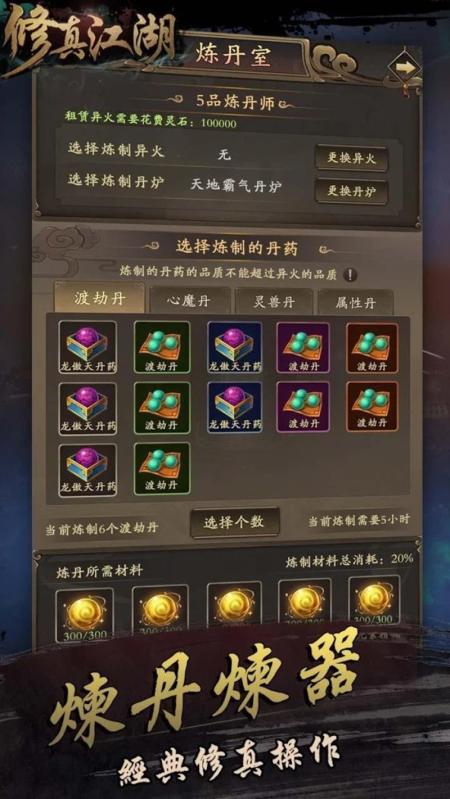 修真江湖凡人修仙v1.3.5截图2