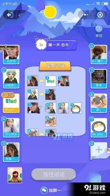 微派狼人杀v2.4.7截图3