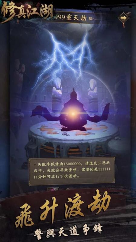 修真江湖凡人修仙v1.3.5截图5