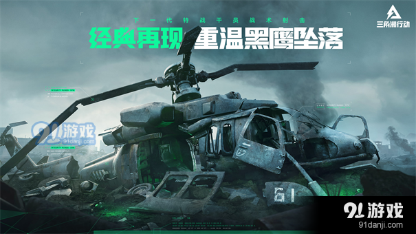 三角洲行动手游v1.2.6截图1