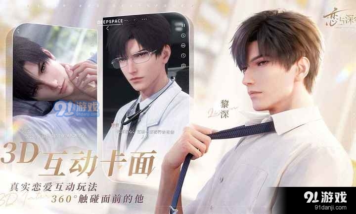 恋与深空测试服v0.6.6截图4
