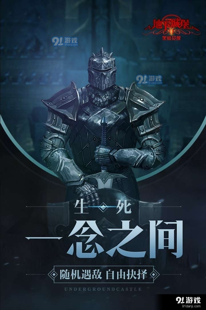 地下城堡2:黑暗觉醒游戏v2.6.52截图1