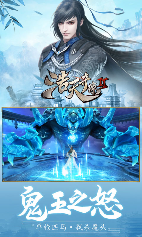浩天奇缘2安卓版v1.9截图1
