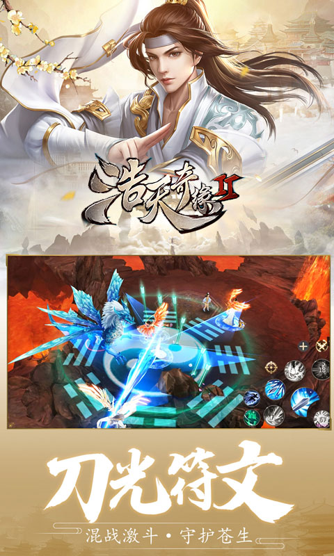 浩天奇缘2安卓版v1.9截图4