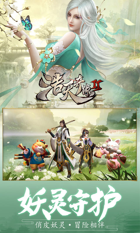 浩天奇缘2安卓版v1.9截图3